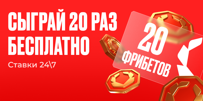 Бонусы для "Ставок 24/7"