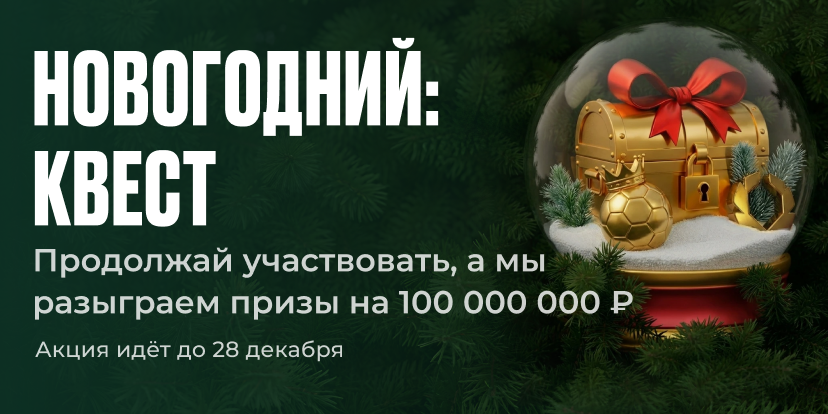 Новогодний:Квест