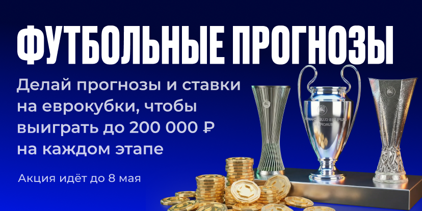 Еврофутбол зовёт!