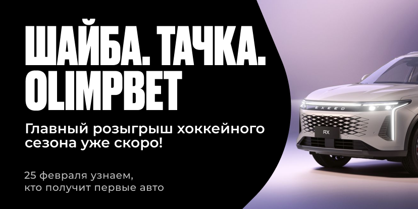 ШАЙБА. ТАЧКА. OLIMPBET