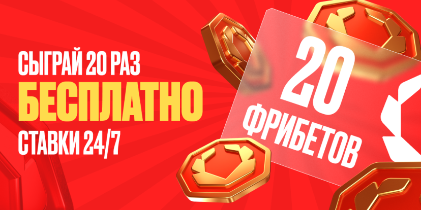 Бонусы для "Ставок 24/7"