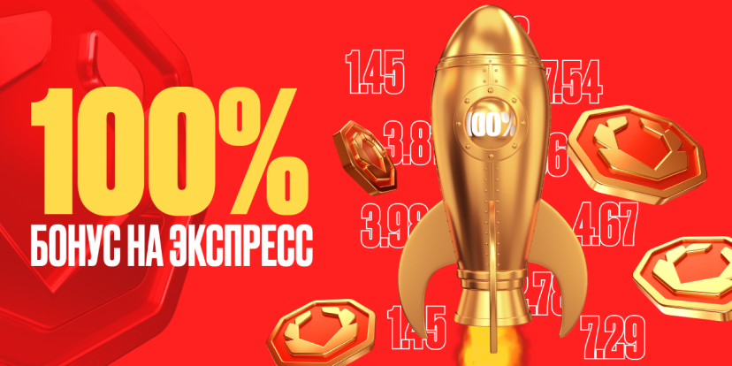 Бонус на экспресс