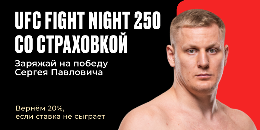 UFC Fight Night 250